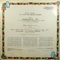 РУССКИЕ НАРОДНЫЕ СКАЗКИ, выпуск 3, пластинка 10